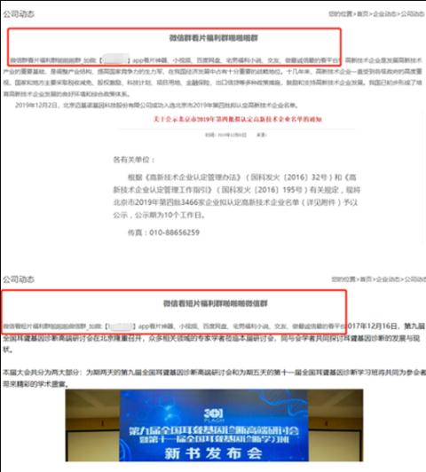迈基诺基因科技公司因发票违法被罚1万元 管理混乱官网惊现“低俗不良”内容